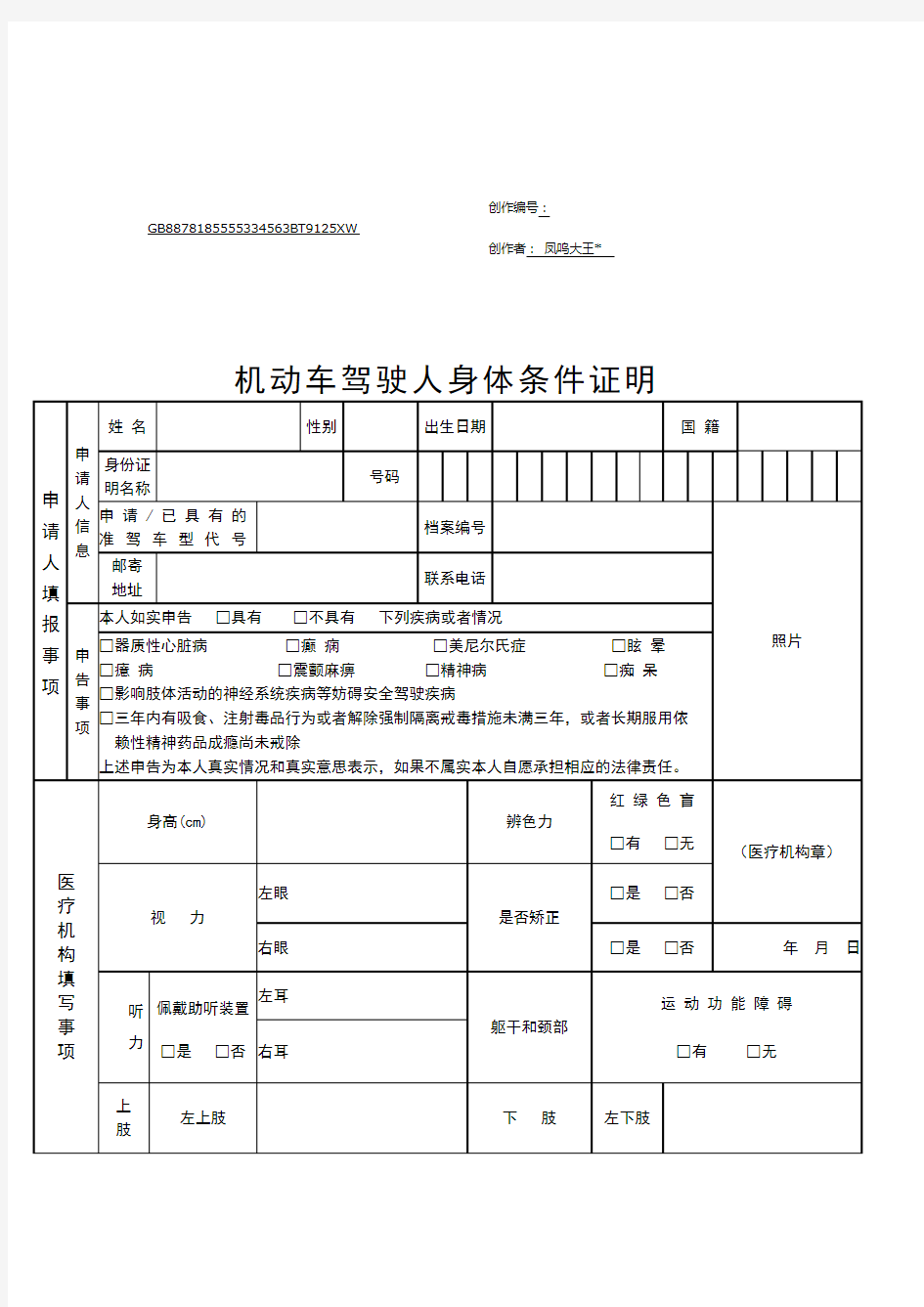 机动车驾驶人身体条件证明(完整版)