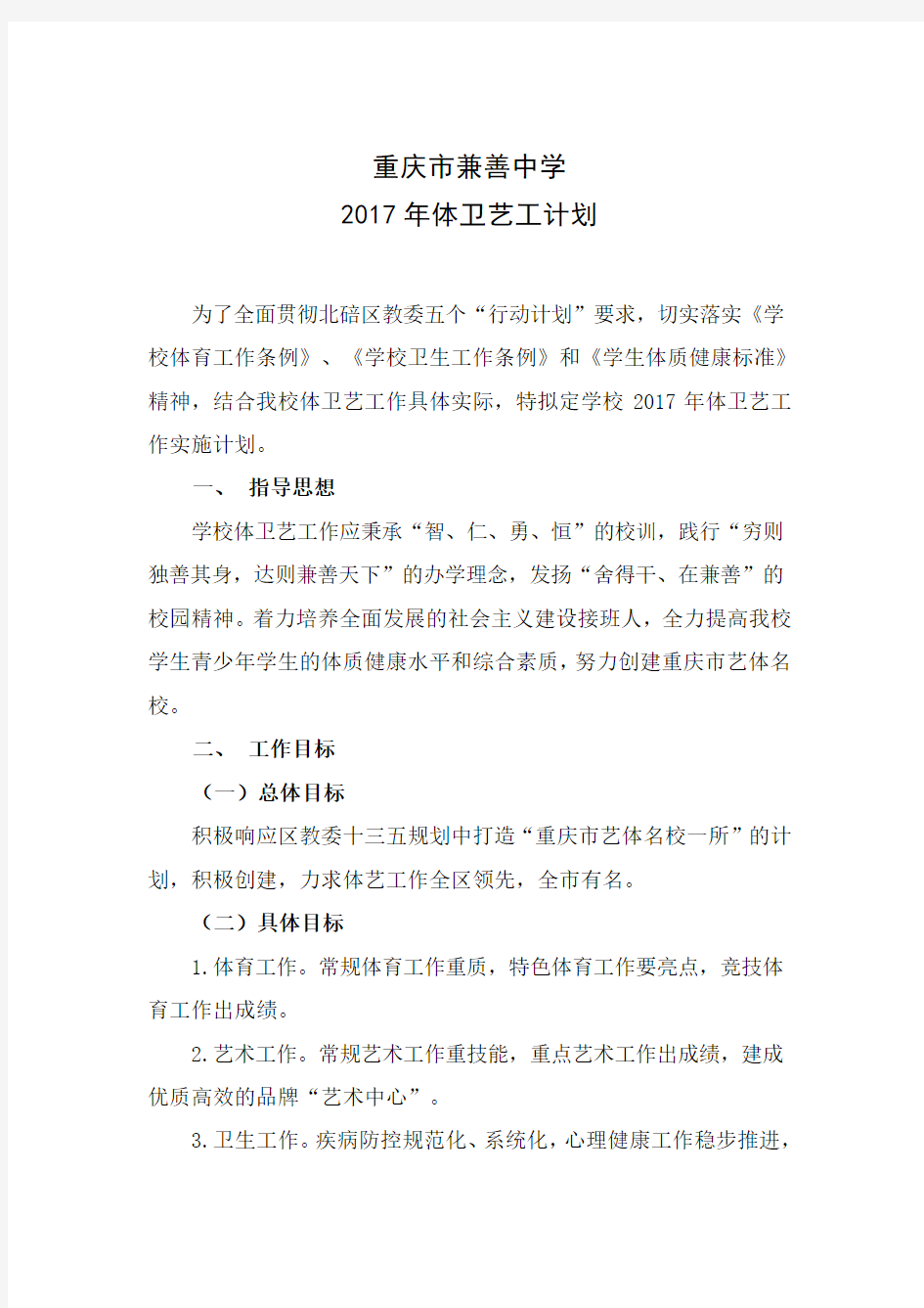 2017体卫艺工作计划