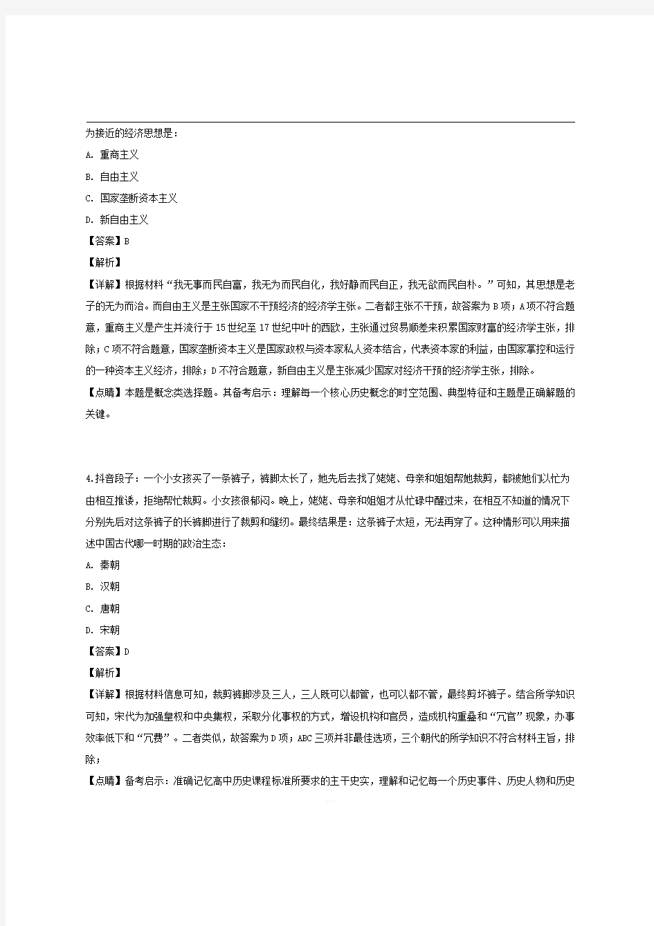 贵州省遵义航天高级中学2019届高三历史第六次模拟考试试题【带解析】 