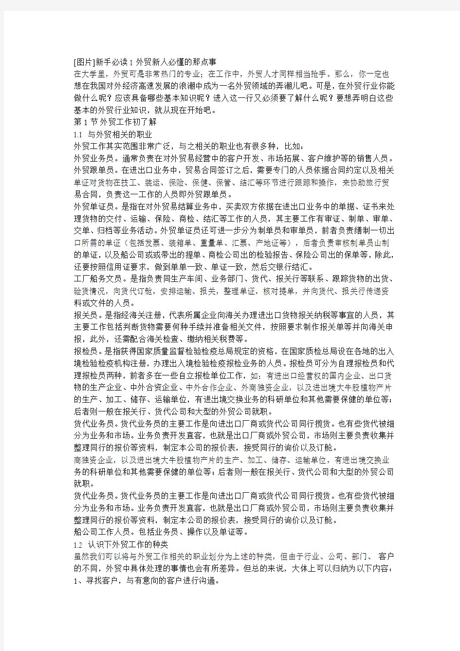 自己整理的外贸资料