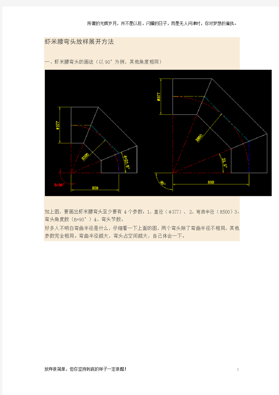 虾米腰弯头放样展开方法(新)