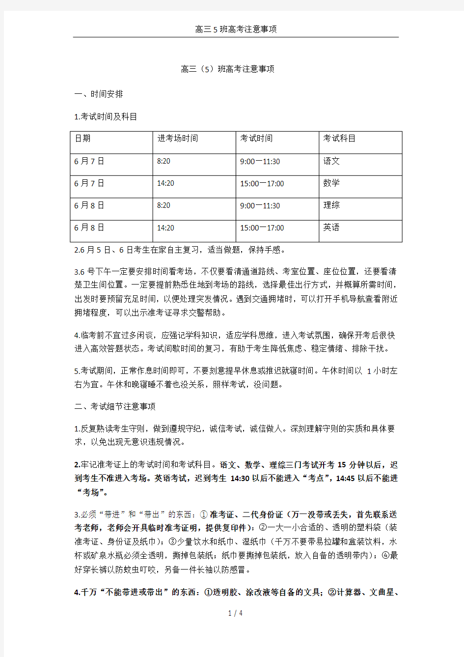 高三5班高考注意事项