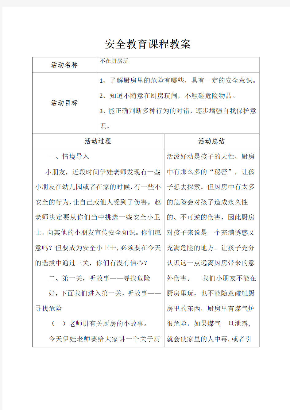 大班安全活动教案40篇