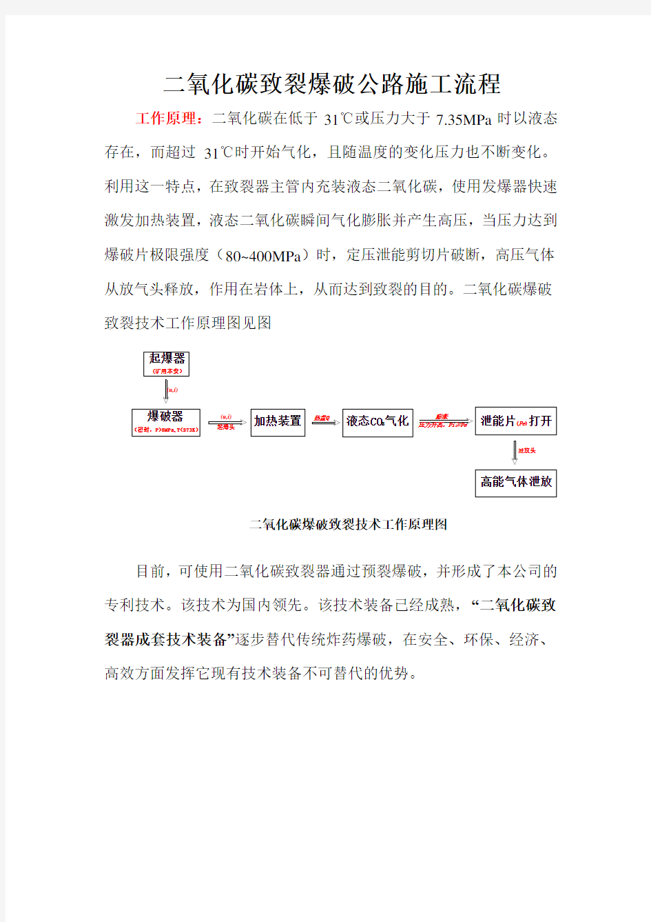 二氧化碳致裂爆破施工流程