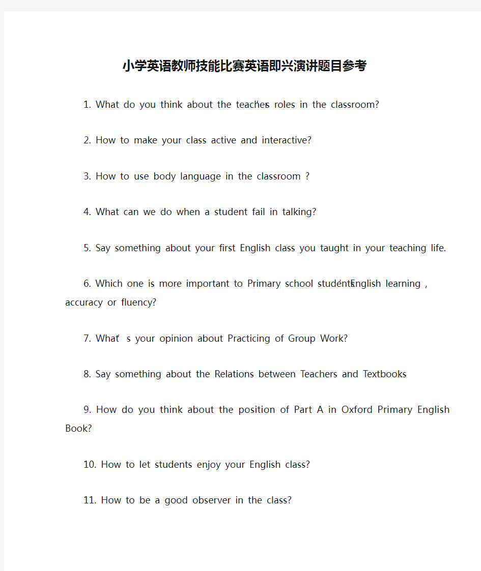 小学英语教师技能比赛英语即兴演讲题目参考_1