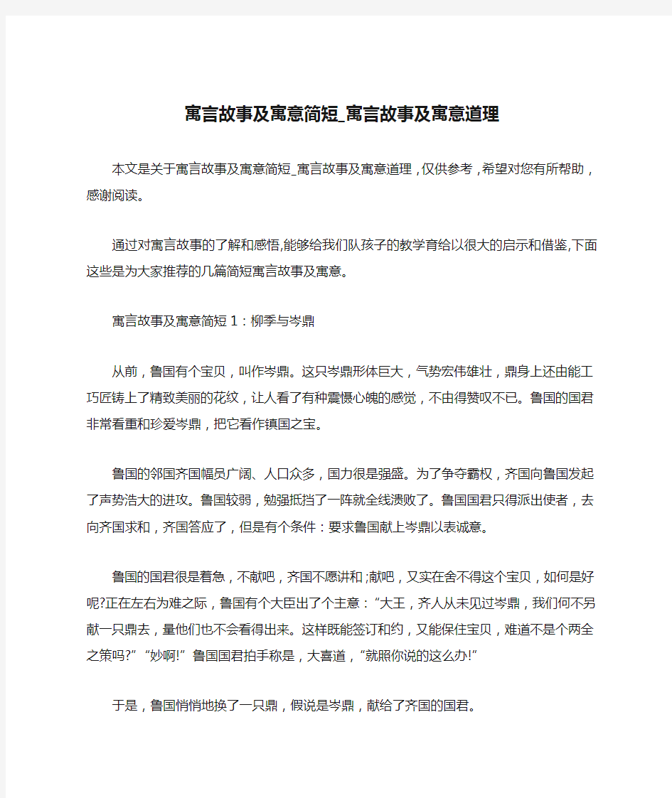 寓言故事及寓意简短_寓言故事及寓意道理