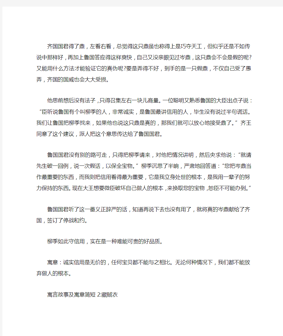 寓言故事及寓意简短_寓言故事及寓意道理