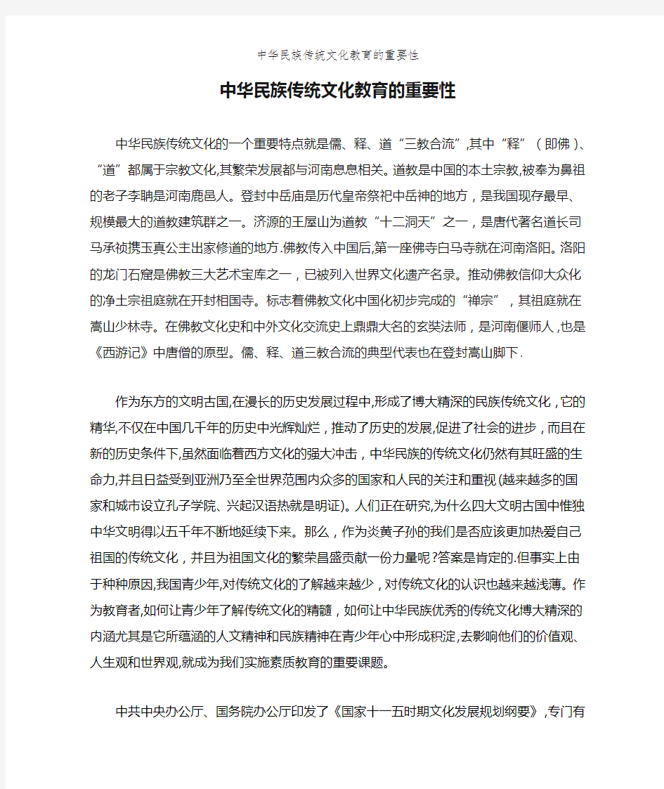 中华民族传统文化教育的重要性