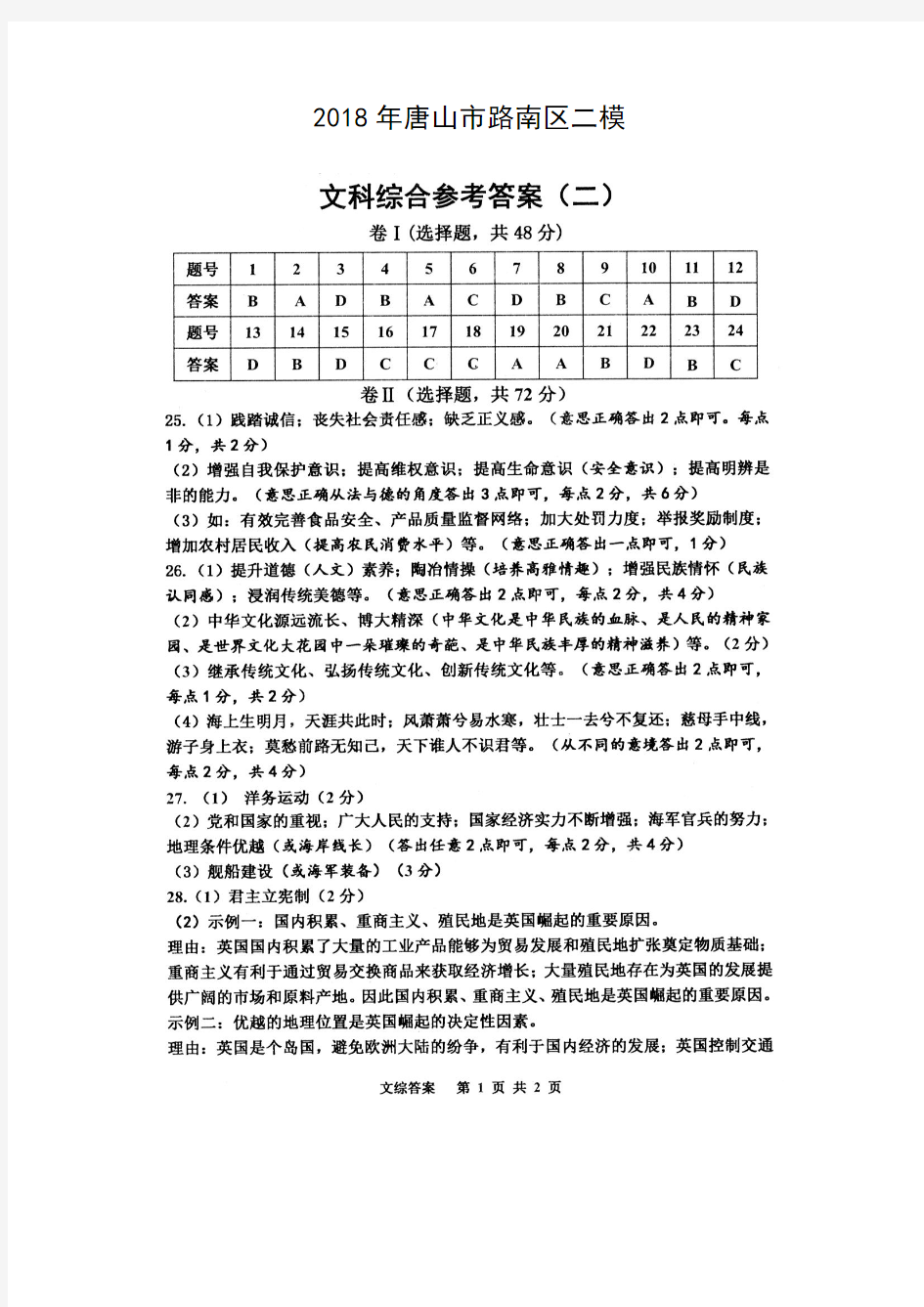 2018中考文综答案