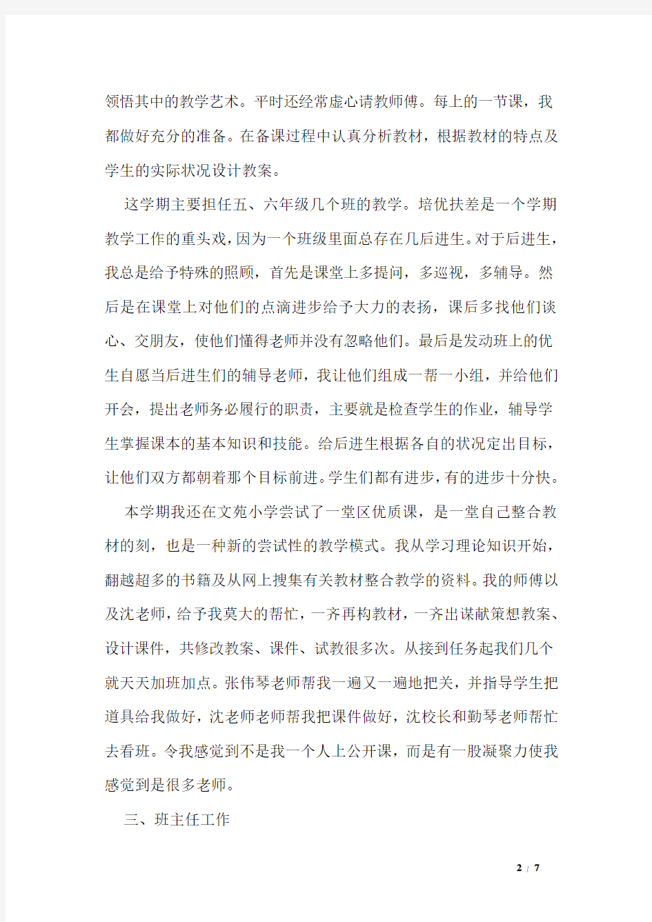 青年教师的工作总结