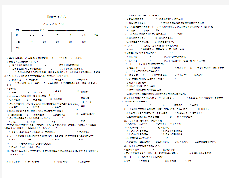 物流管理试卷及答案