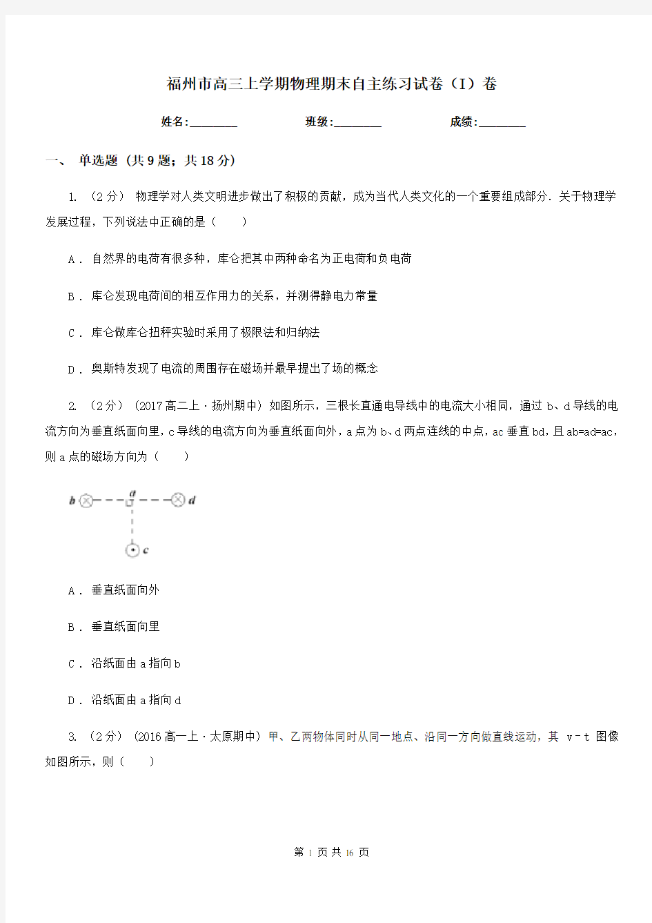 福州市高三上学期物理期末自主练习试卷(I)卷