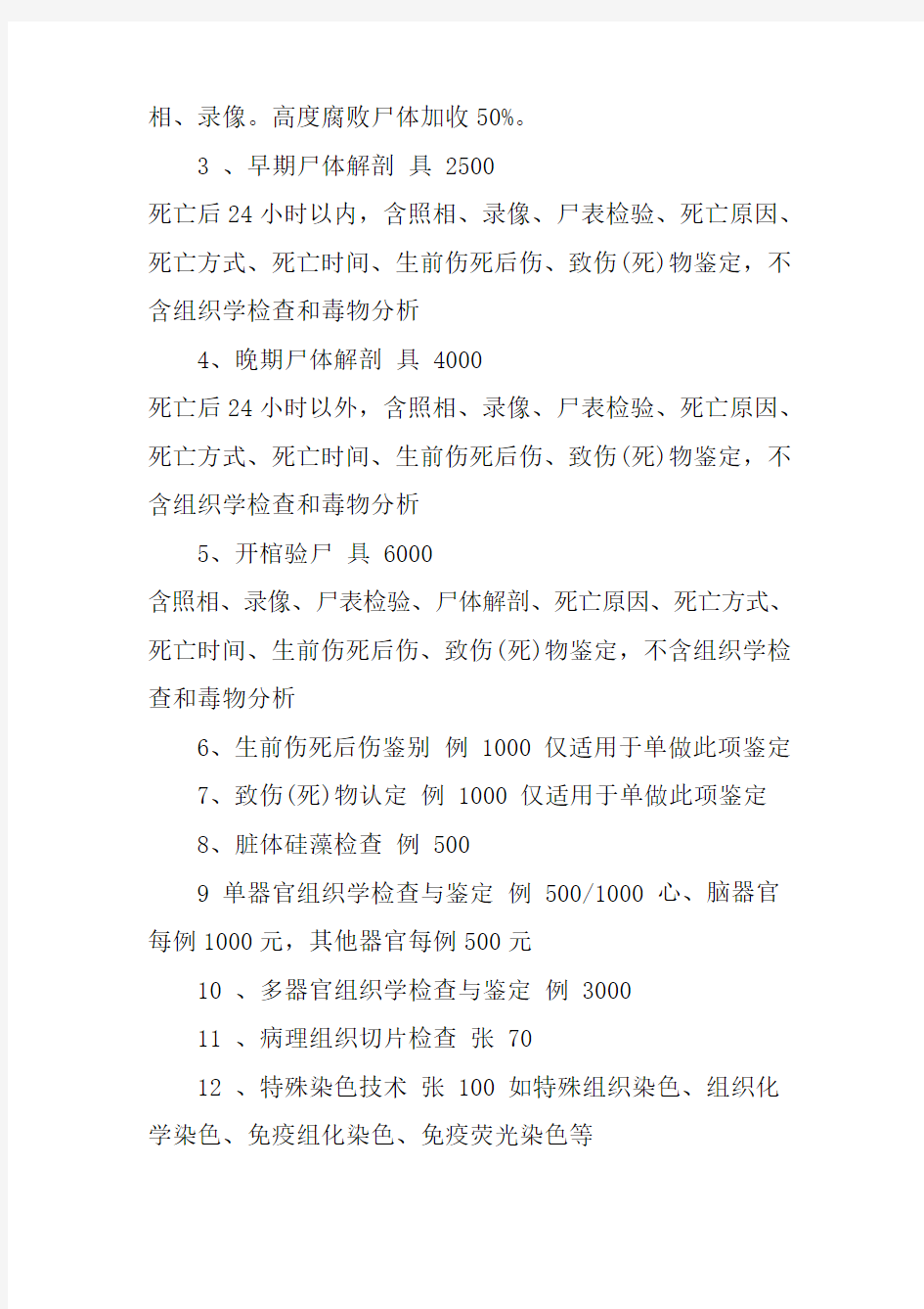 上海司法鉴定收费标准有哪些规定