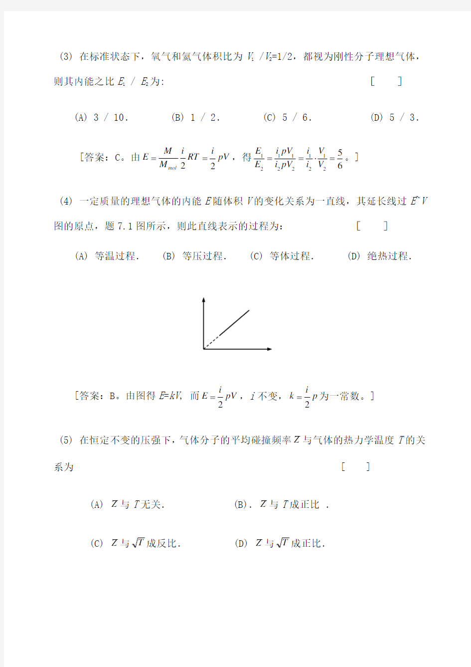 大学物理学第版 修订版北京邮电大学出版社上册第七章习题答案