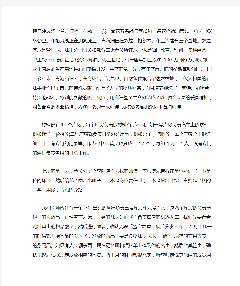 工商管理社会实践报告范文