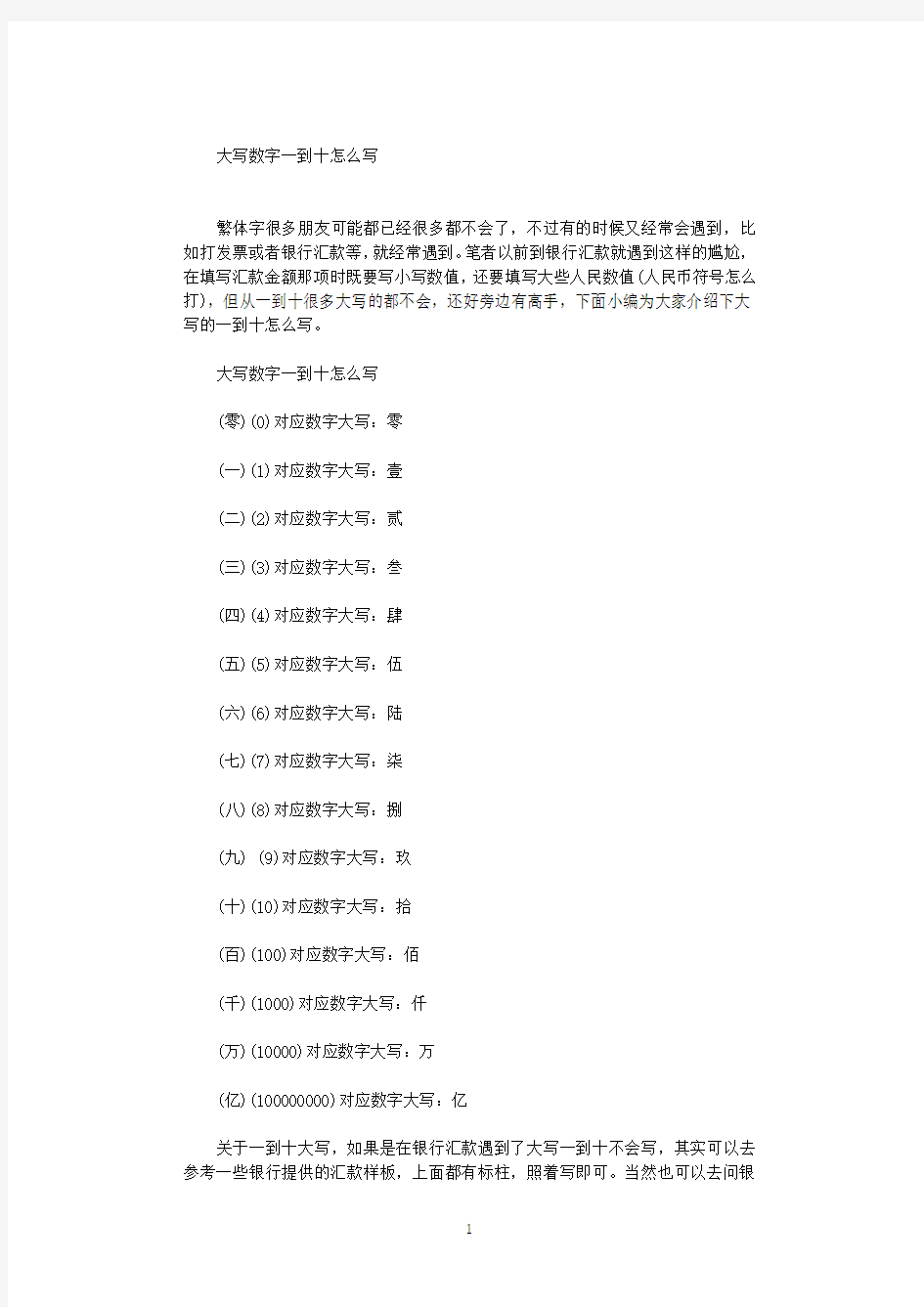 大写数字一到十怎么写.pdf