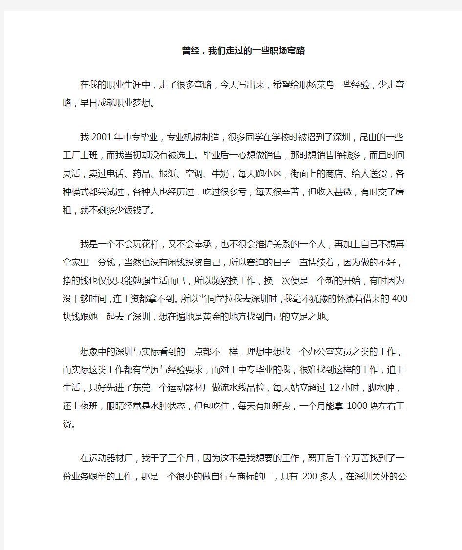 曾经,我们走过的一些职场弯路