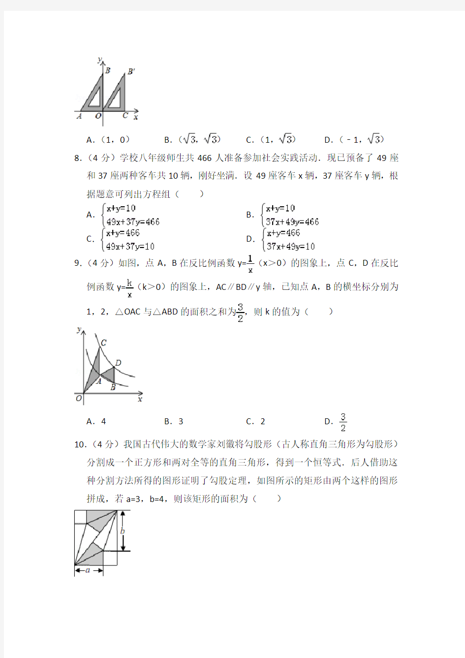 2018年浙江省温州市中考数学试卷及详细答案解析