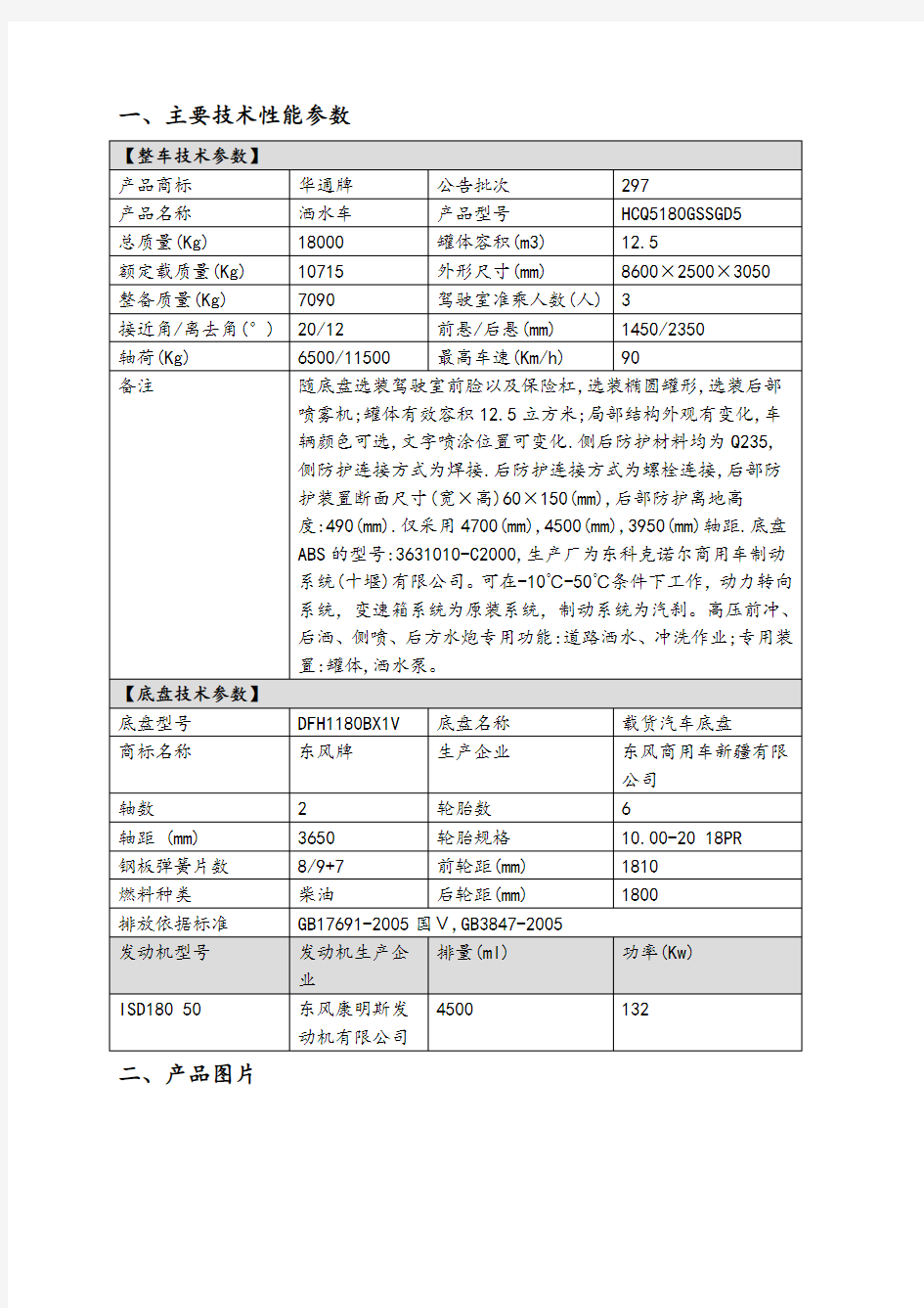 洒水车技术说明书