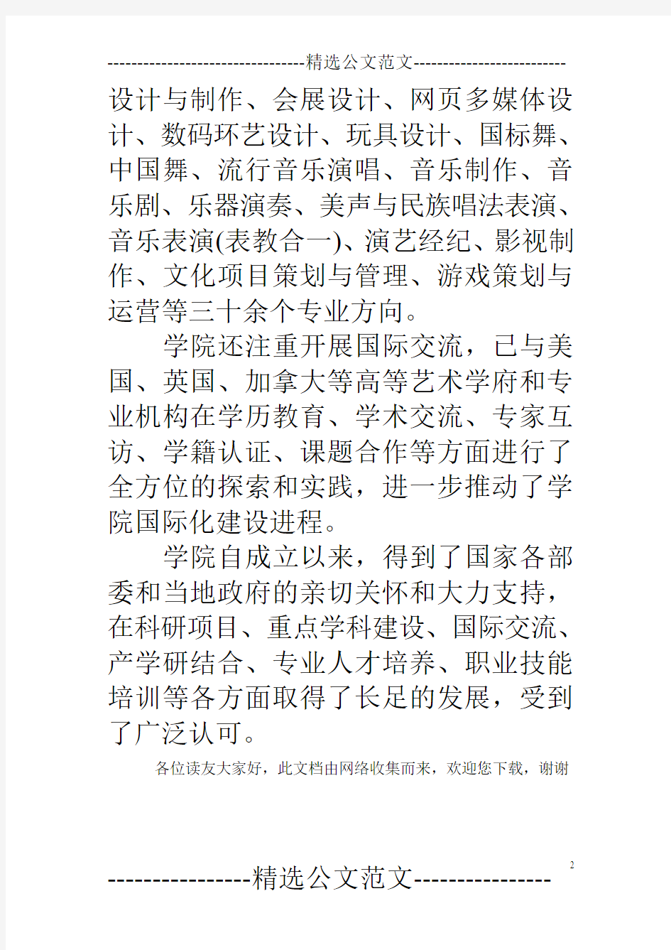 上海电影艺术职业学院艺术类招生简章、录取分数线、成绩查询