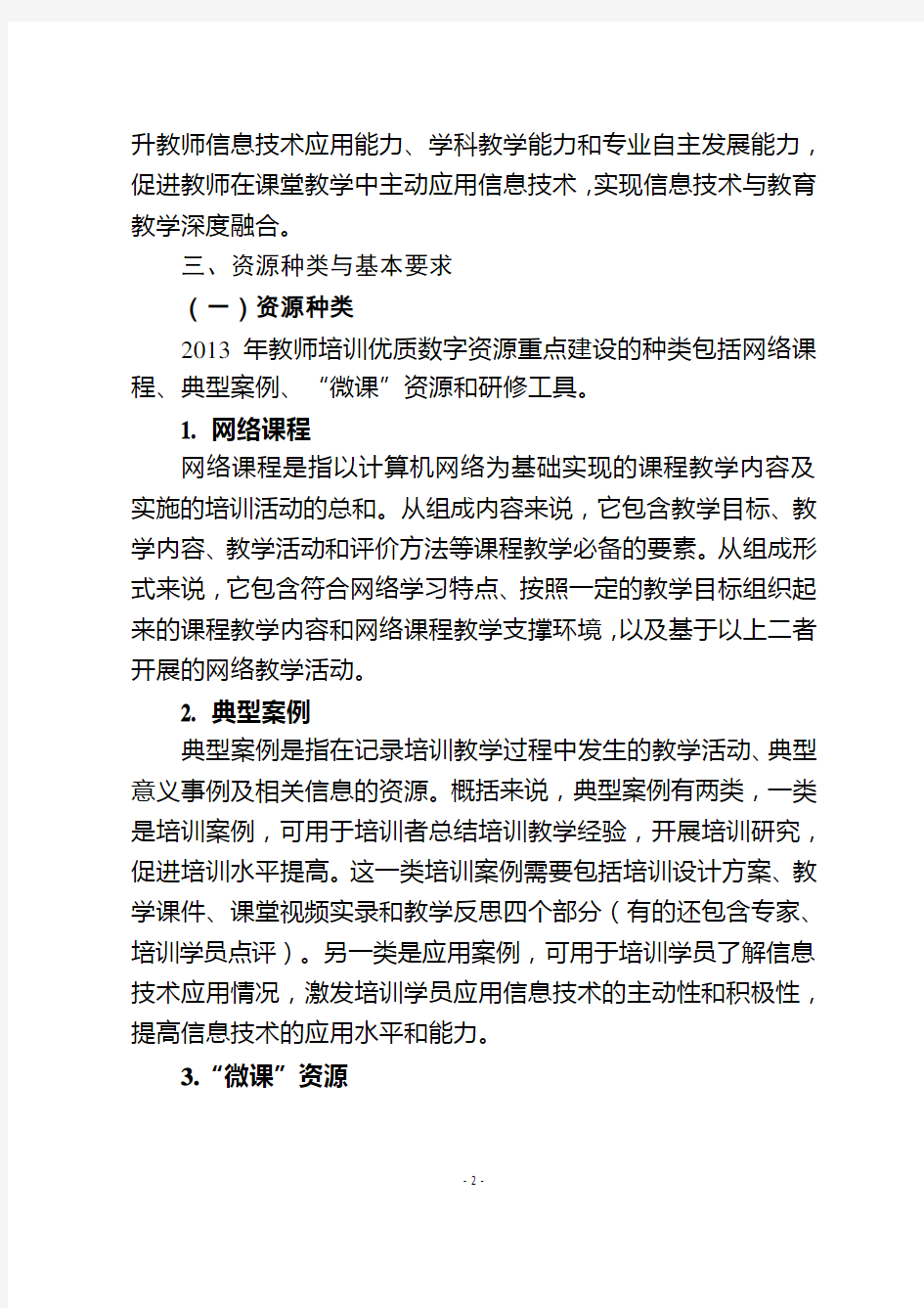 一、网络课程-国家教育资源公共服务平台