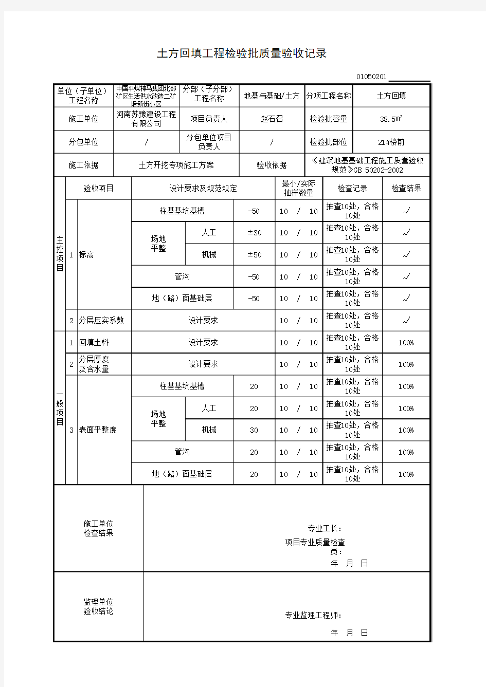 土方回填检验批