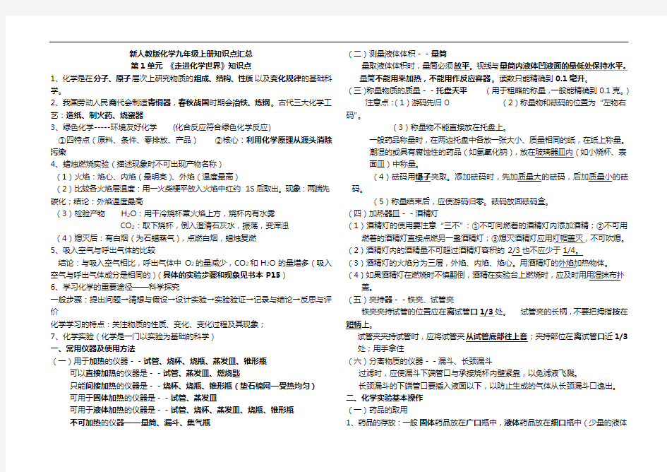 新人教版九年级上册化学知识点汇总