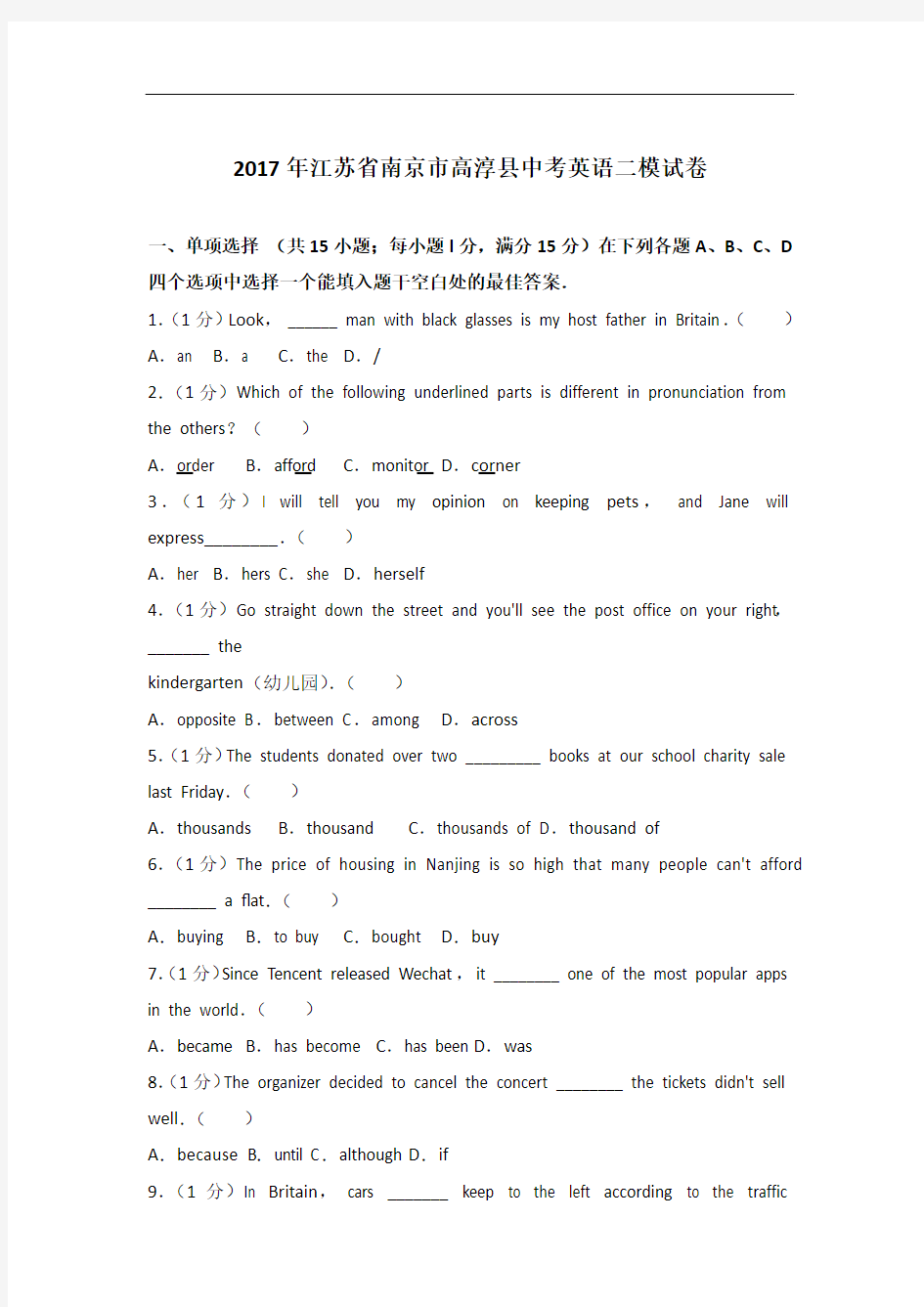 【真题】2017年江苏省南京市高淳县中考英语二模试卷与 解析