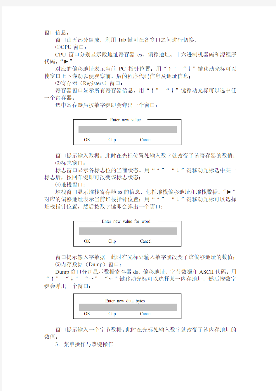 TD调试软件使用方法