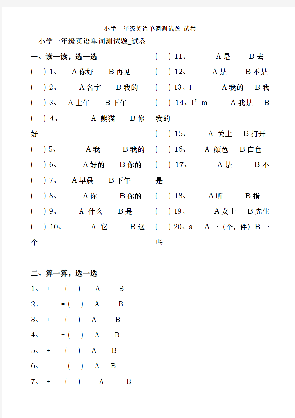 小学一年级英语单词测试题-试卷