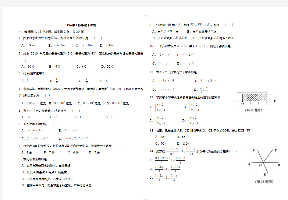 初一数学上册期末考试试题及答案