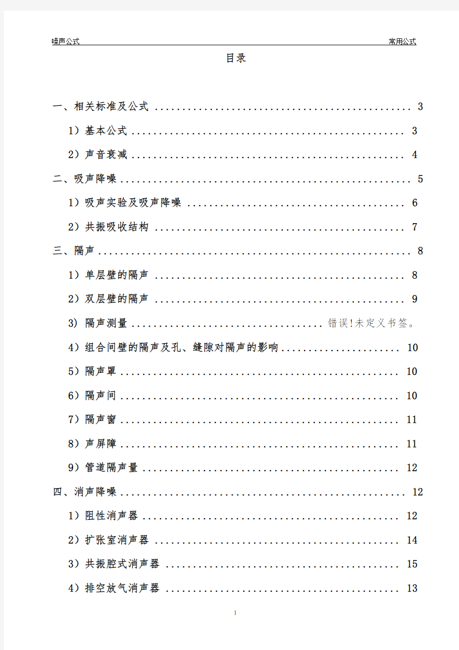 噪声常用计算公式整汇总