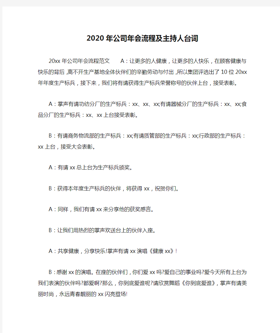 2020年公司年会流程及主持人台词