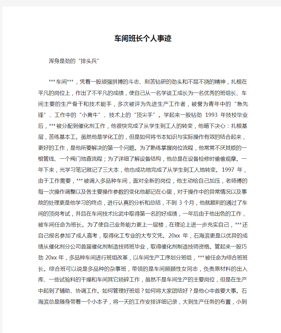 车间班长个人事迹