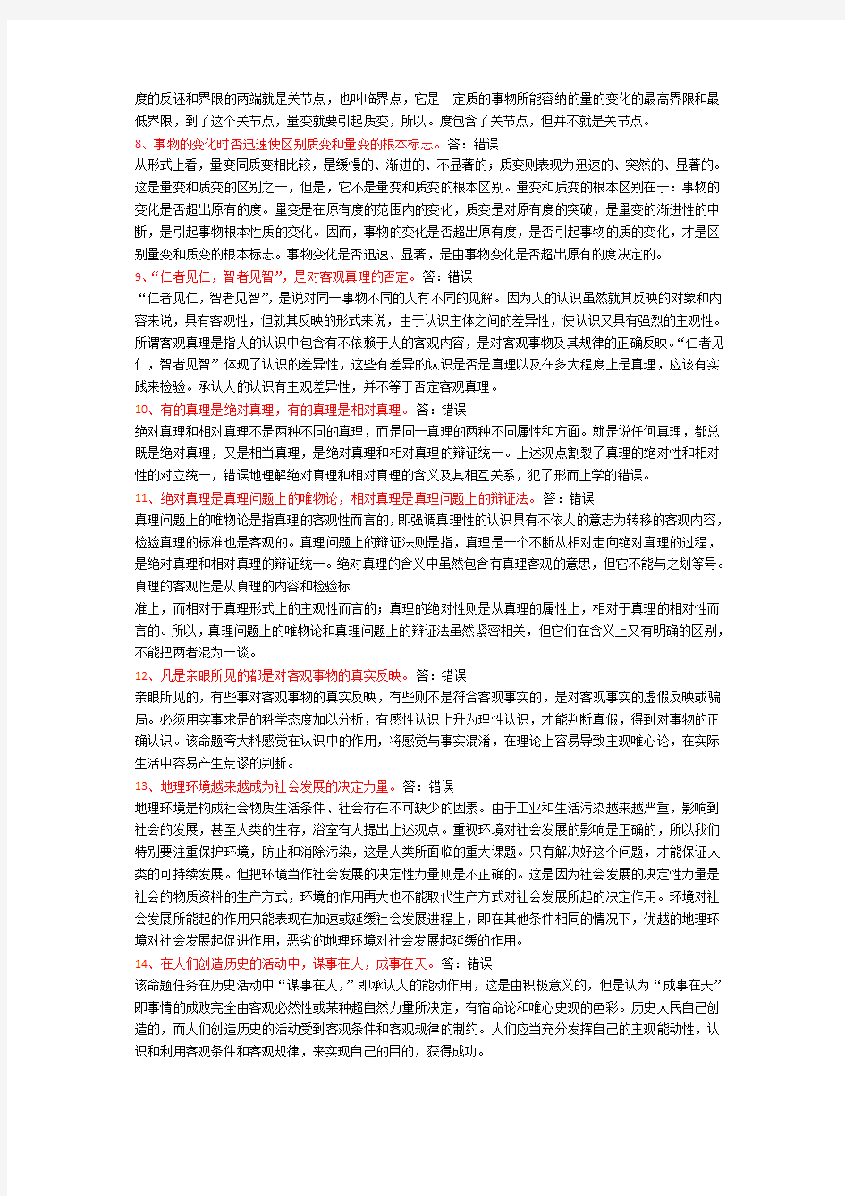 马克思主义辨析题-简答题和论述题