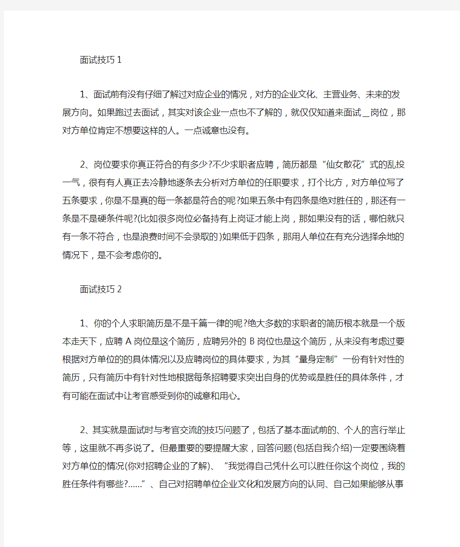 面试技巧和注意事项有哪些