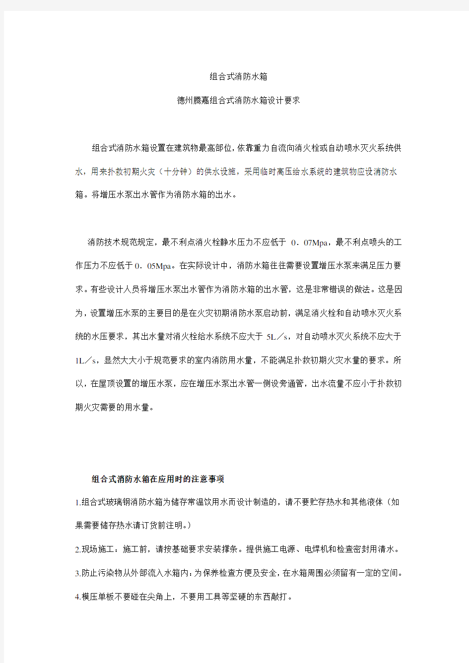 组合式消防水箱设计要求