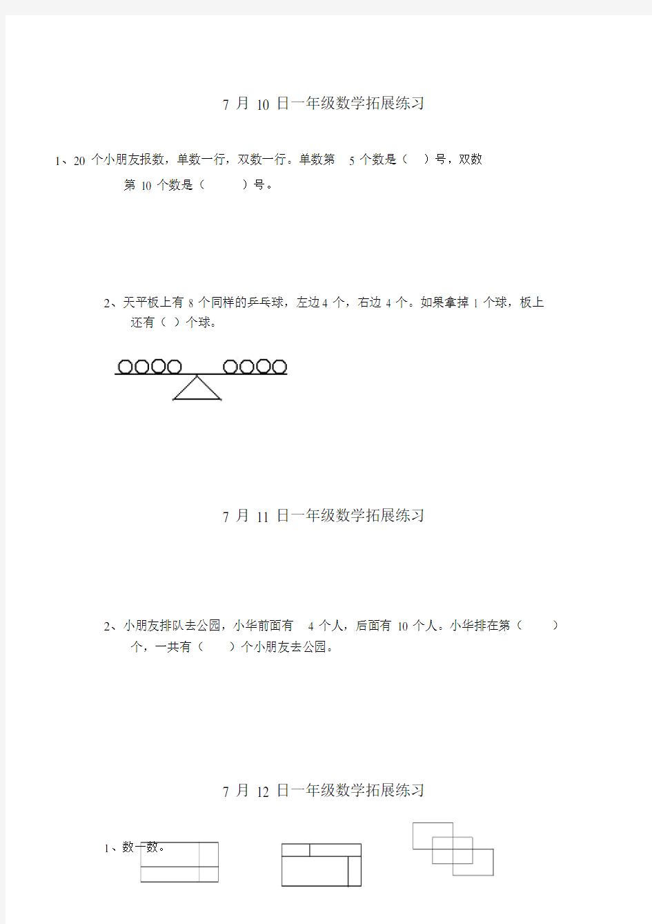 一年级数学下册拓展题(1)