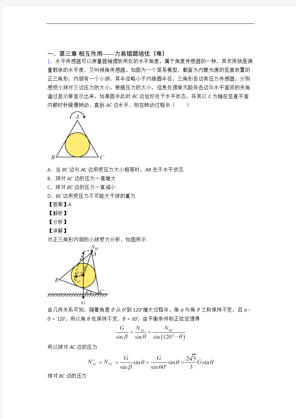 四川省成都市石室天府中学第三章 相互作用——力单元测试卷(解析版)