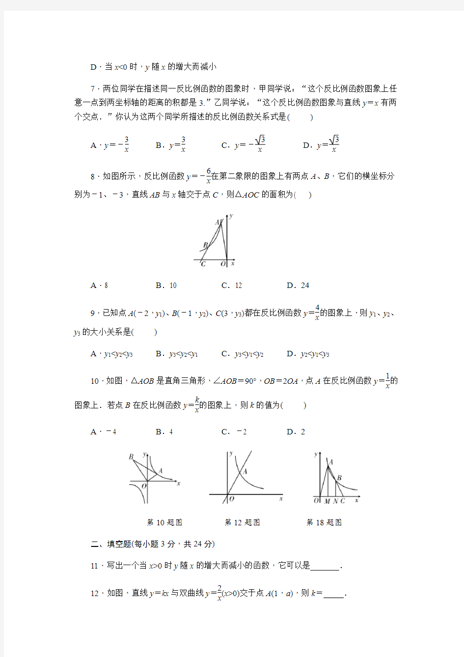 北师大版九年级数学上册第六章反比例函数单元测试题(含答案)