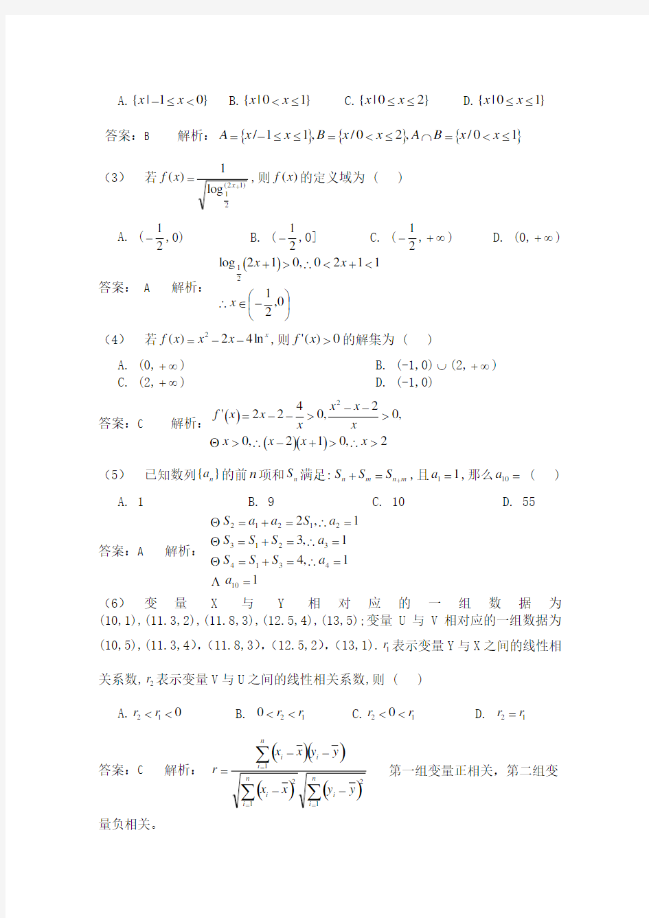 2011年高考试题——数学理(江西卷)解析版