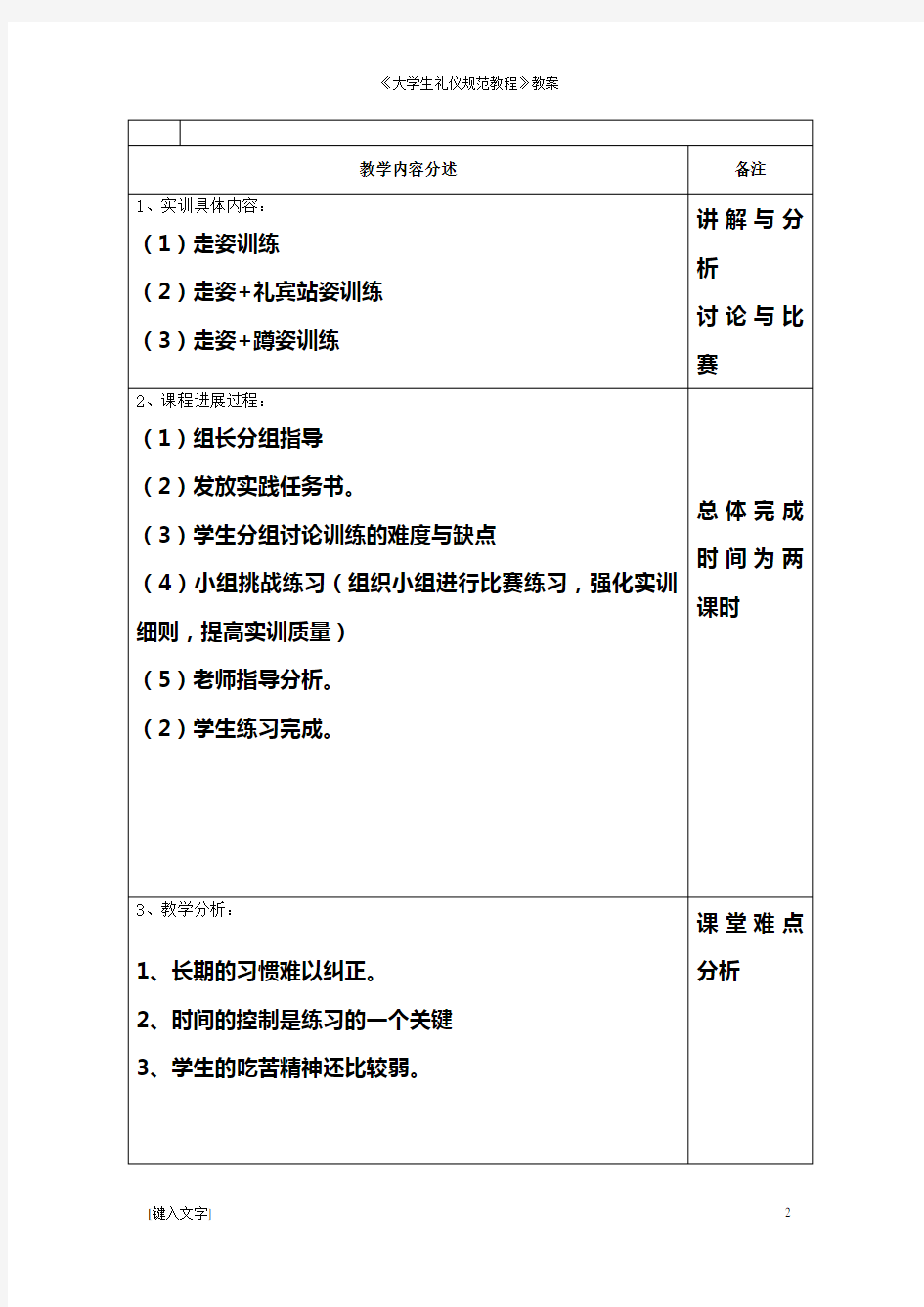 《大学生礼仪规范教程》教案- 综合走姿礼宾站姿蹲姿实训