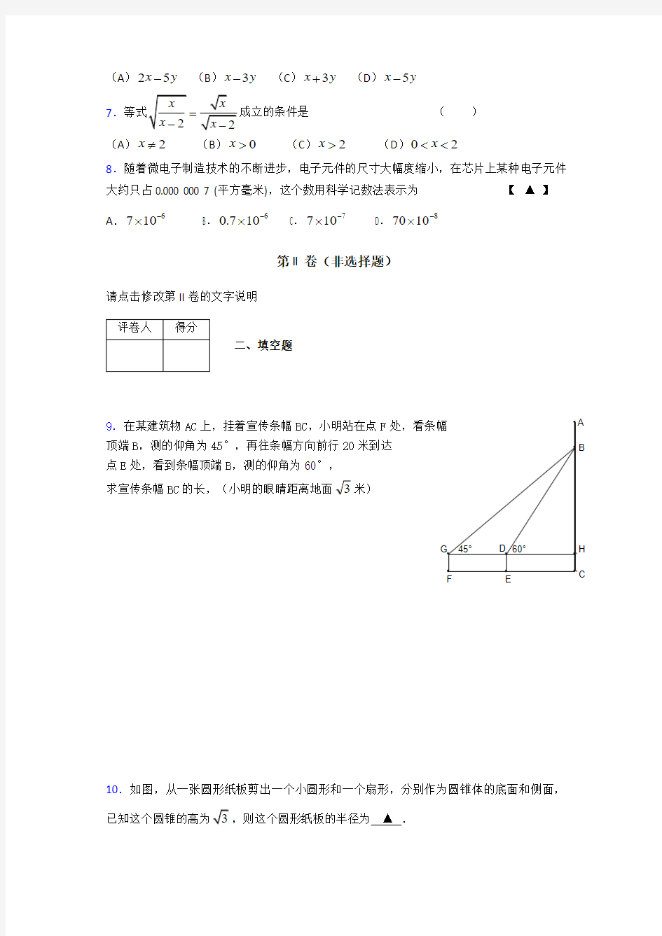 最新初中数学中考测试题库(含标准答案)