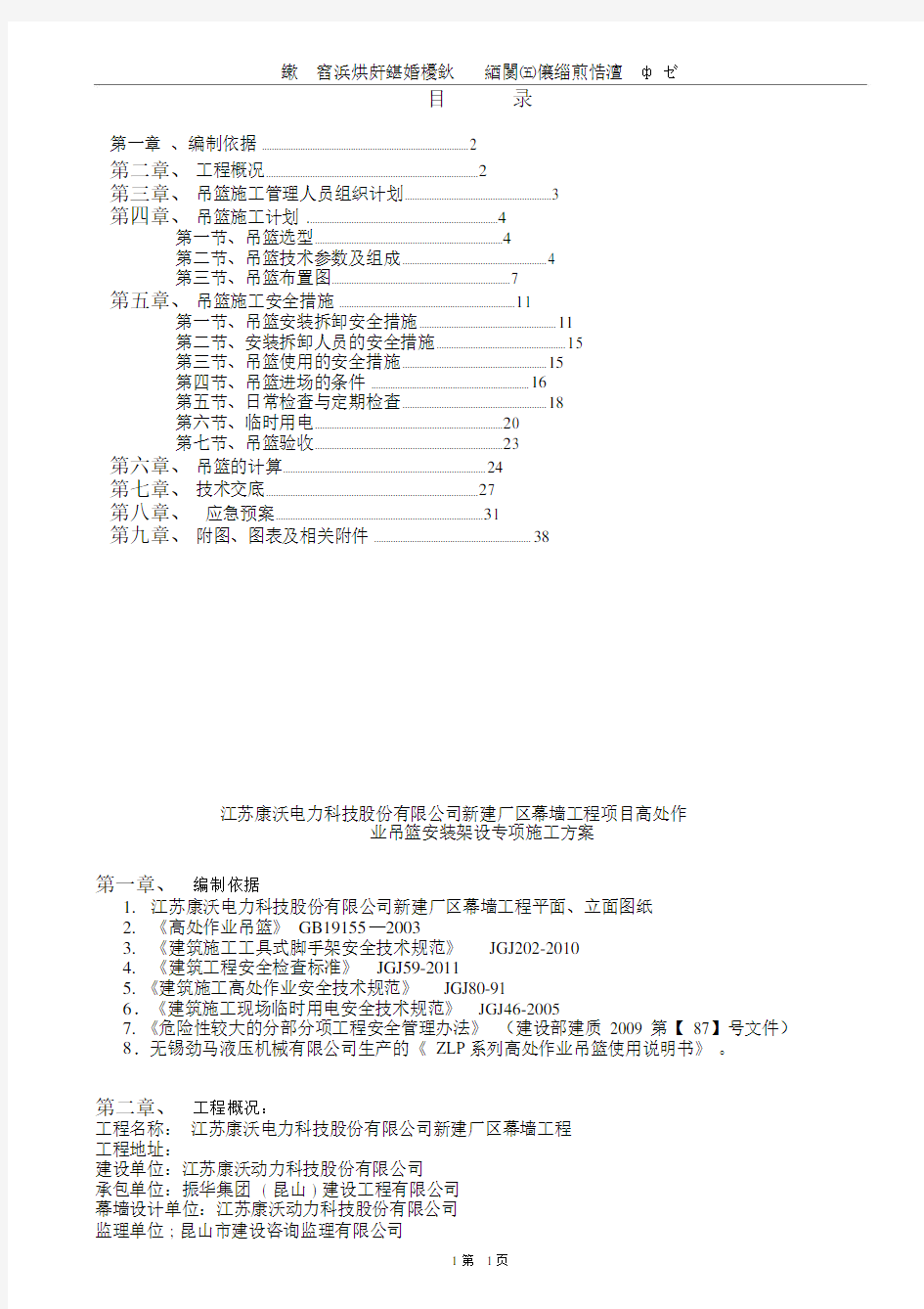 幕墙吊篮专项施工方案.doc