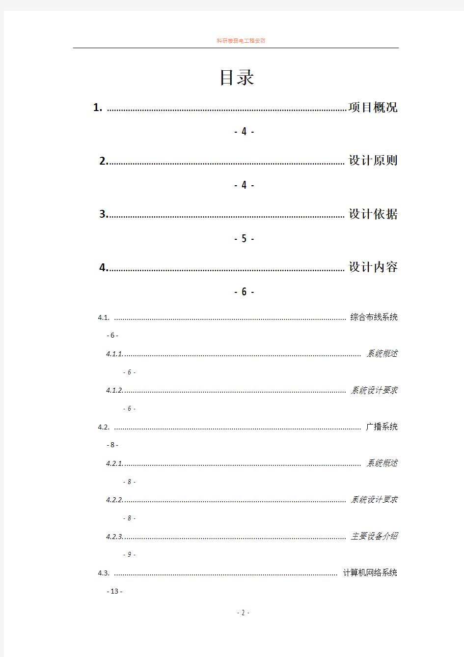 办公楼弱电智能化系统设计方案