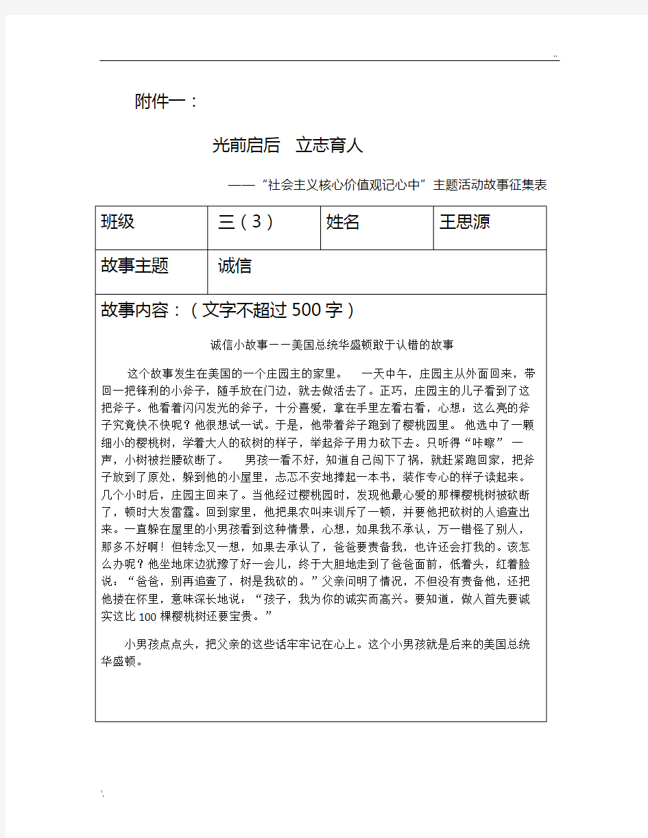 社会主义核心价值观-诚信的小故事