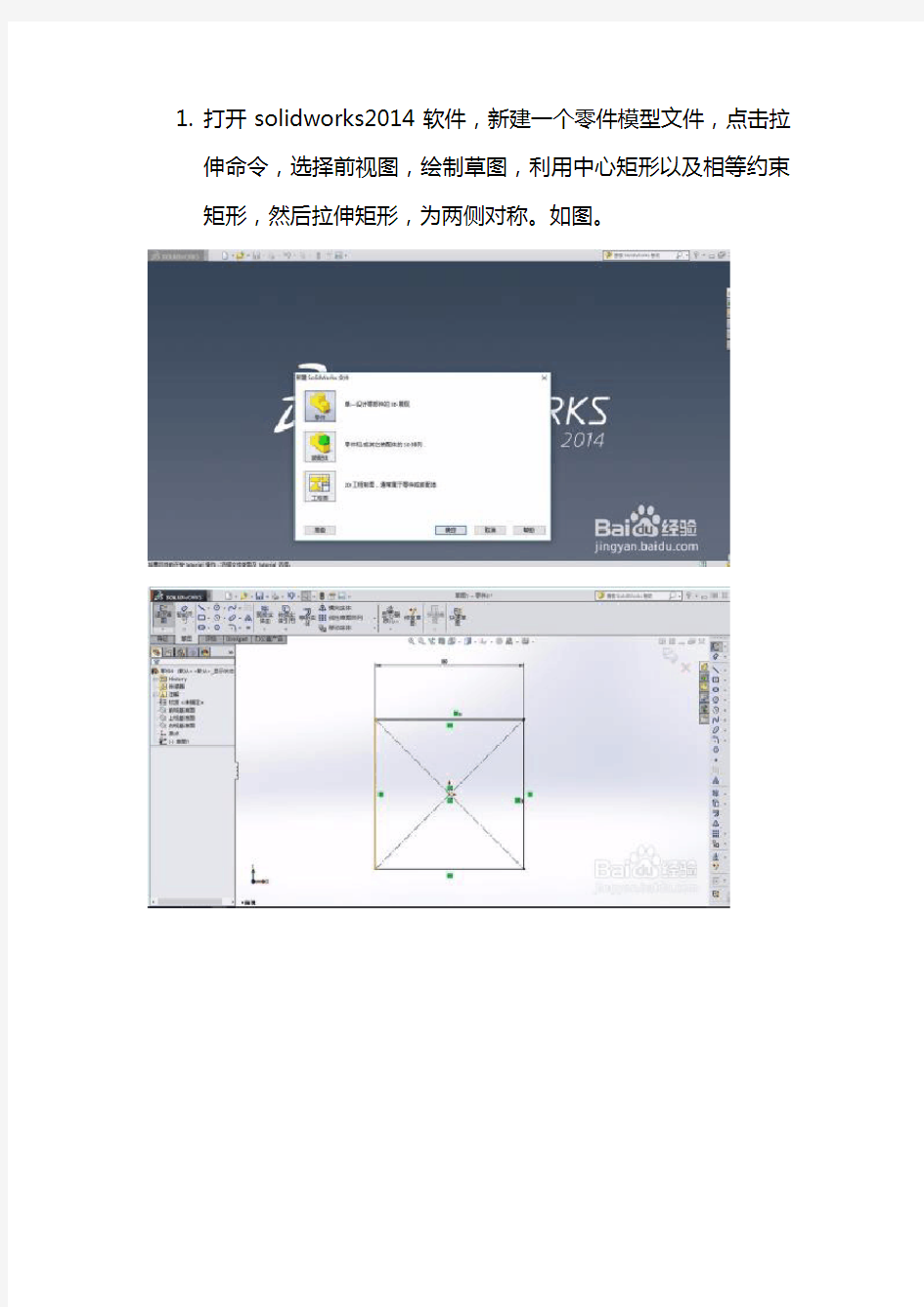 solidworks实例教程