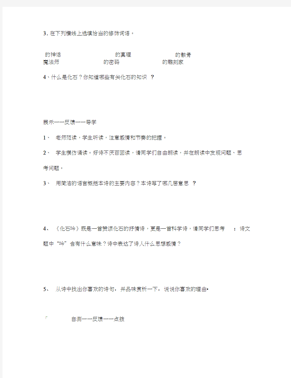 江苏省徐州市睢宁县宁海外国语学校七年级语文上册第21课《化石吟》导学案(无答案)(新版)新人教版