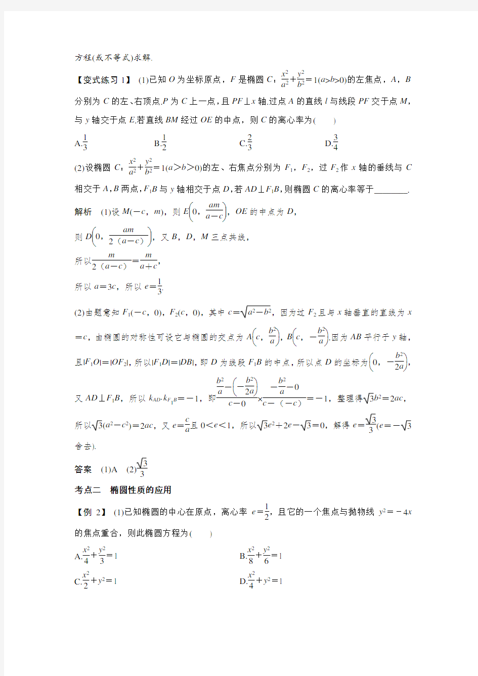 椭圆的简单几何性质教案(绝对经典)