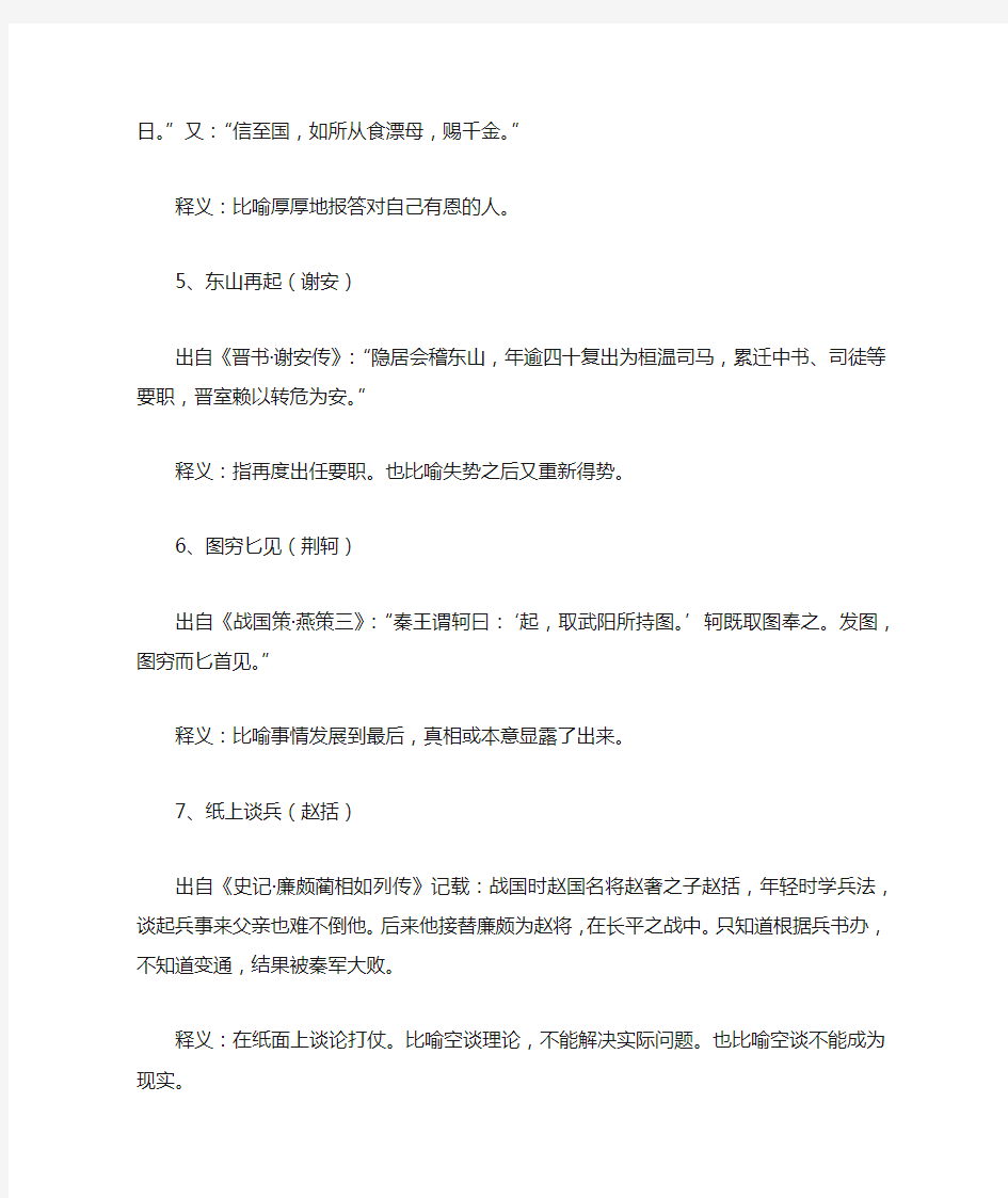 部编版初中语文2020中考语文必备的50个成语,50个历史名人